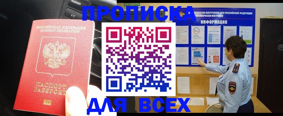 прописка для школы в Прохладном